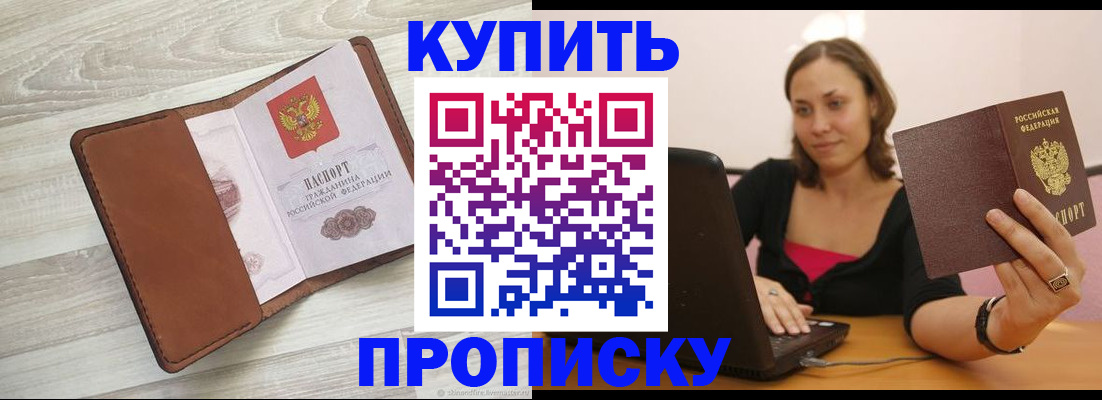 временная прописка в Сураже